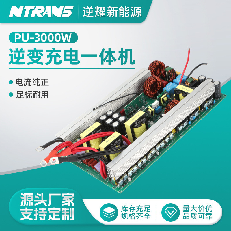 Pu-3000W Inverter and Charger All-In-One Solar Transformer Sine Wave Inverter High-Power Photovoltaic Pu-3000W Inverter and Charger All-In-One Solar Transformer Sine Wave Inverter High-Power Photovoltaic