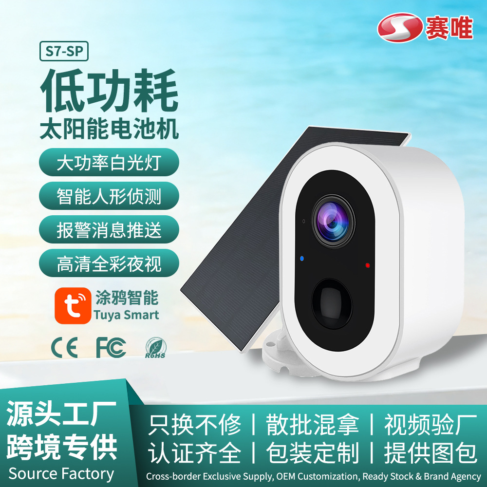 3MP WiFi solar security camera, outdoor waterproof