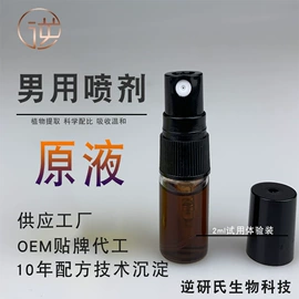 延时喷剂;润滑剂;男士私处护理