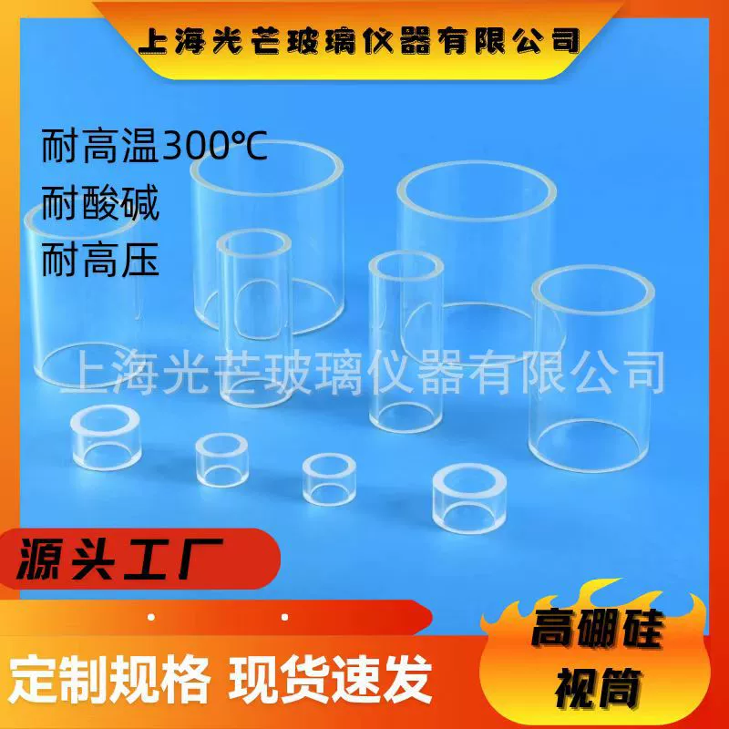 Самостоятельная марка Guangguang: высокоборосиликатная стеклянная трубка для химических инструментов, может быть закалена и изготовлена на заказ.