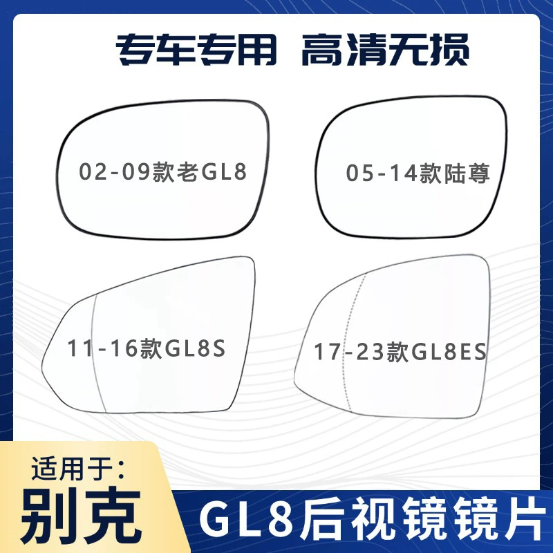 Подходит для Buick GL8, стекло зеркала заднего вида Lu Zun, электрическая отражающая линза GL8ES/652T/653T, линза заднего вида
