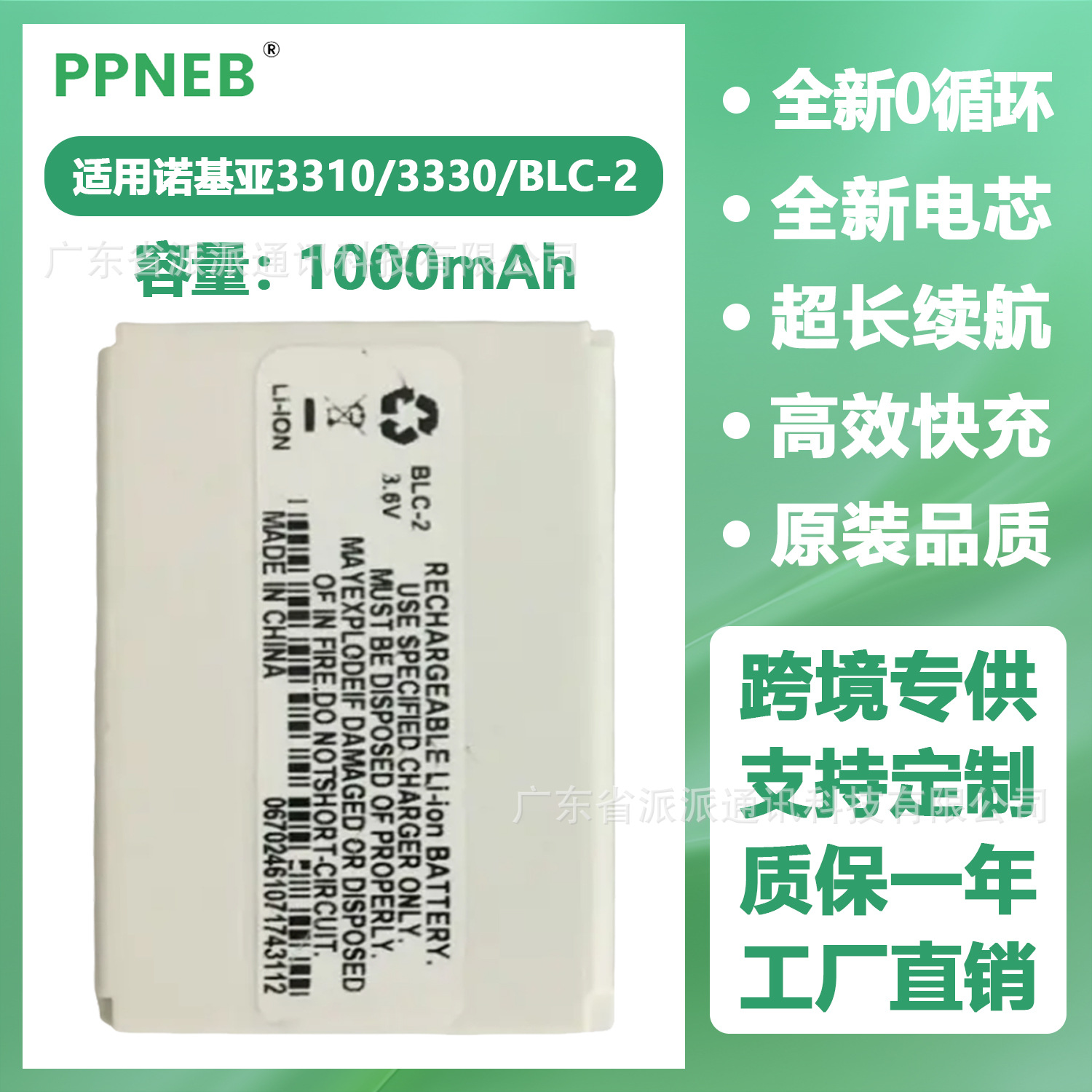 适用诺基亚 3310/3330/3350/3530/6650 手机电池BLC-2工厂批发