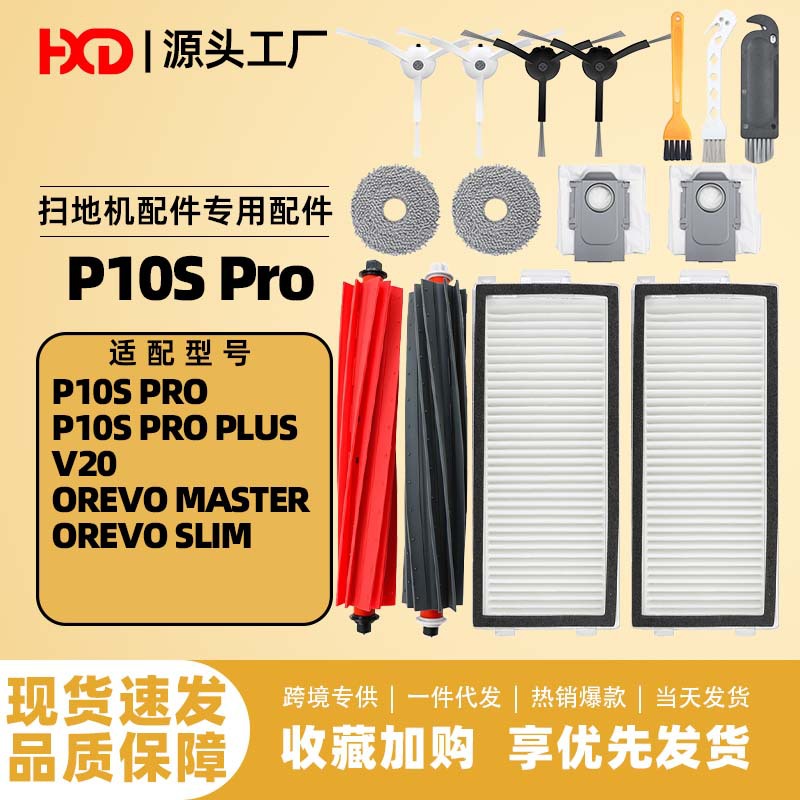 适配石头p10s pro耗材扫地机器v20配件qrevo master主边刷滤网尘