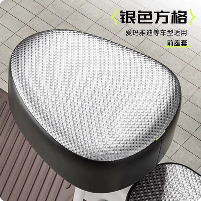 Electric Vehicle Waterproof Sun Protection and Heat Insulation Seat Cushion Cover for All Seasons Yadi Emma Knife Battery Bicycle Seat Cushion Cover (Electric car cushion) - heat-resistant-wear-resistant-extra-thick-silver-checkeredfront-seat