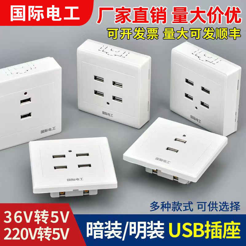 Type 86 four-position 4-hole USB switch socket panel 220V to 5V four-port low voltage 36V dormitory site charging