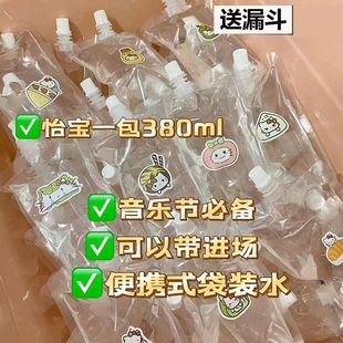 Music Festival Concert Soft Water Bag Outdoor Disposable Takeaway Spout Bag Portable Water Bag