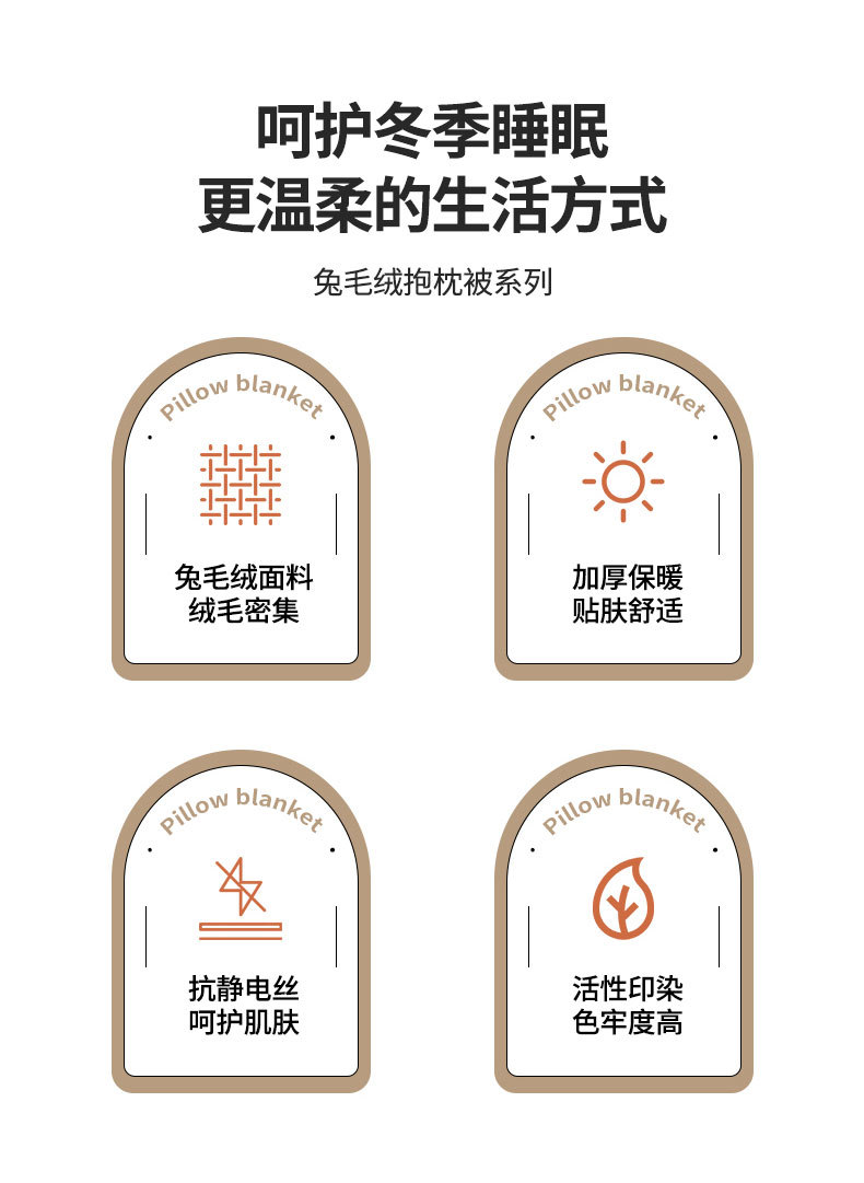 兔毛绒抱枕被_04.jpg
