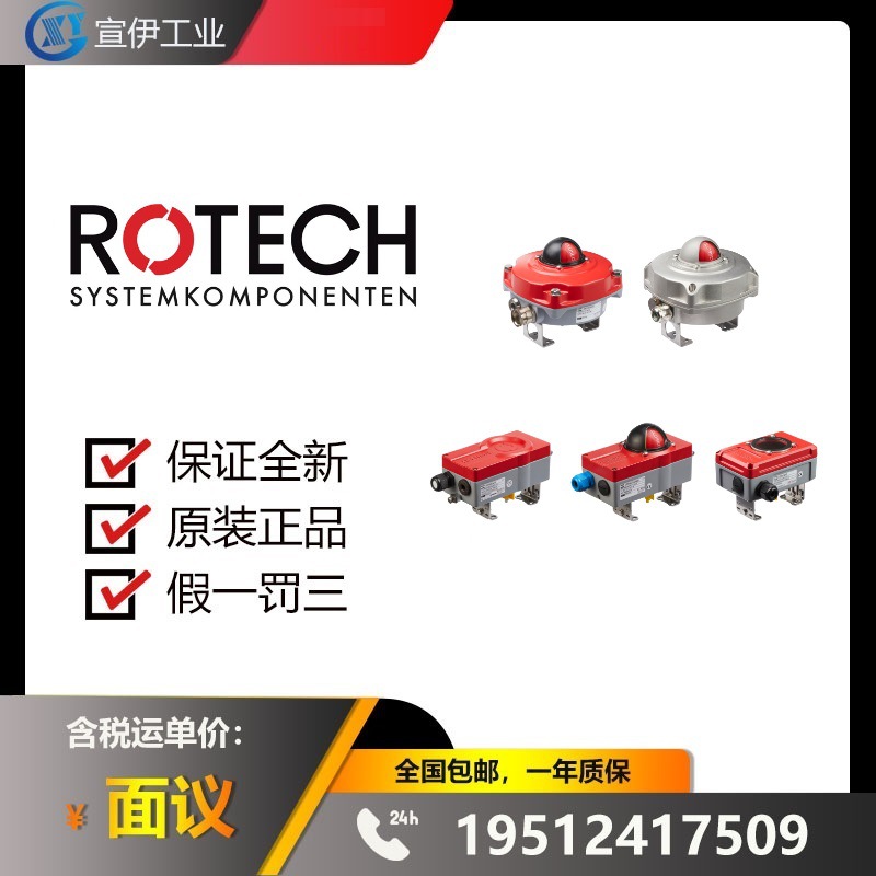 供应原装全新  ROTECH限位开关PF3NVAZ