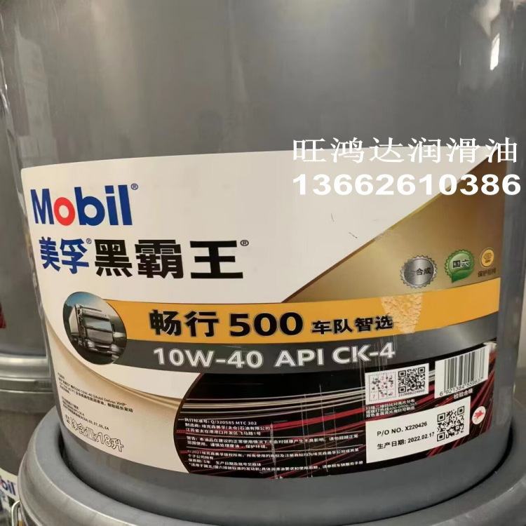 Mobil黑霸王畅行400 10W-40专用发动机 美孚黑霸王畅行500 10W-40
