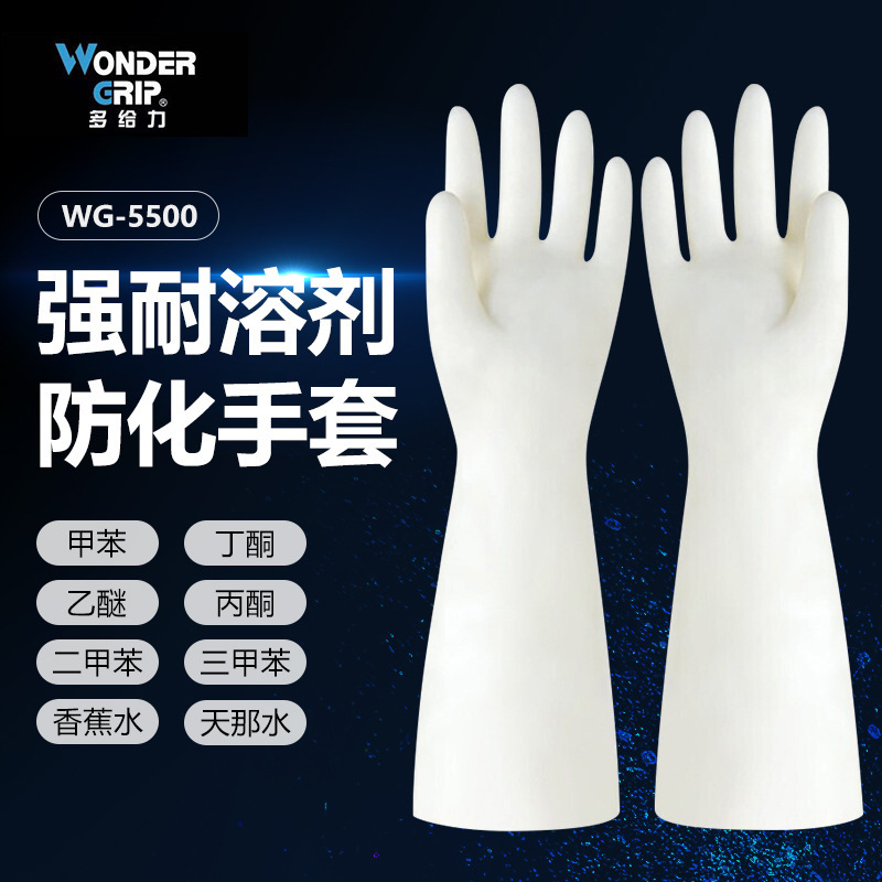 多给力WG5500防油防化强耐融剂手套耐酸碱实验室手套洗碗劳保手套