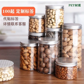 批发pet透明食品级塑料罐子标签代贴标签密封罐食品包装罐子