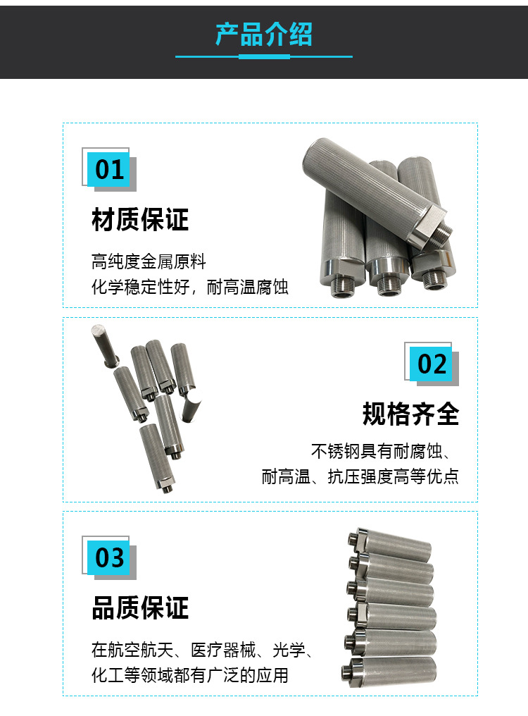 盈高-不锈钢丝网烧结滤芯-详情页_03.jpg