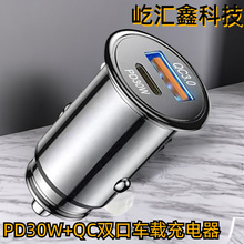 迷你PD30W+QC3.0 18W双口铝合金车充 金属车载充电器Type-C 快充