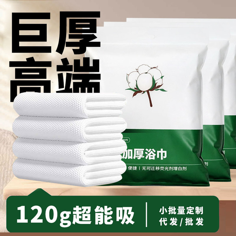 Thickened Disposable Towels, Bath Towels, Travel Towel Set, Five-Star Hotel High-End Guesthouse Bath Towels, Pure Cotton Bath Towels Thickened Disposable Towels, Bath Towels, Travel Towel Set, Five-Star Hotel High-End Guesthouse Bath Towels, Pure Cotton Bath Towels