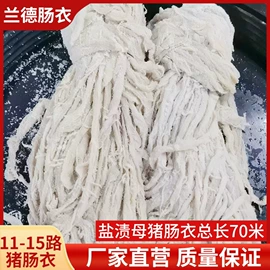 肠衣;搅拌机