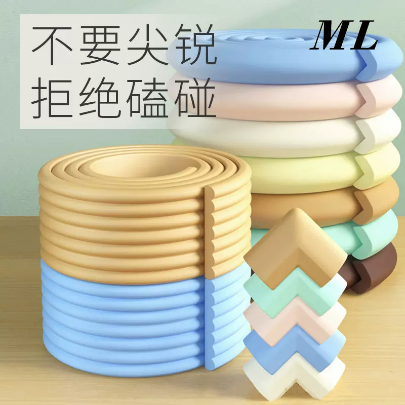宝宝防撞条婴儿家用墙角包边防磕碰保护条儿童可啃咬包边条新款