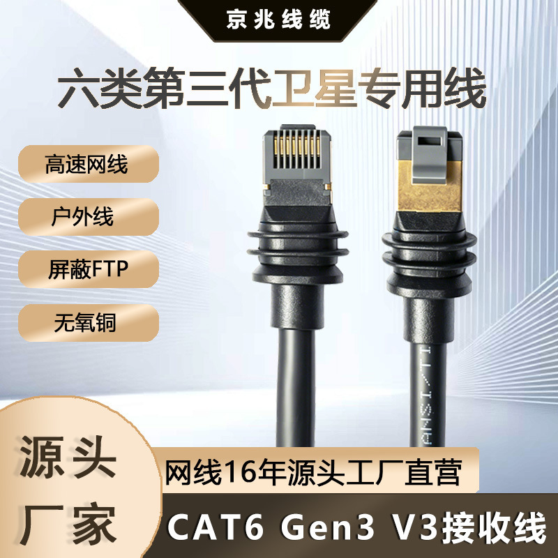 10 Gigabit Cat6 26Awg Pure Copper Waterproof Satellite Replacement Standard Gen3 Third Generation Data Cable Rectangular V3 Extension Cable