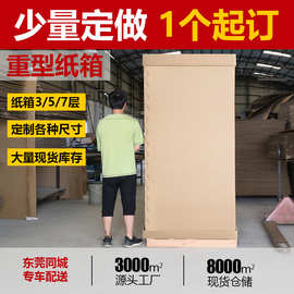 定制重型纸箱 物流机械包装 七层AAA超大天地盖纸盒替代木箱进口