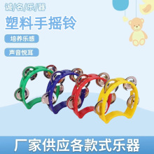 塑料手摇铃幼儿互动串铃KTV互动单排铃圈音乐演出打击乐器腕铃