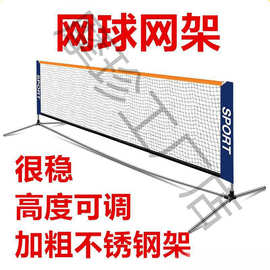 室内网球网室外户外移动儿童家庭简易架装备标准家用不锈钢网球网