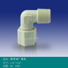 PVDF材质外牙90°弯头PPPVDF双卡套接头英制公制防泄漏