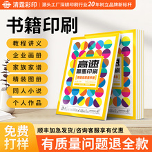 快速画册印刷企业宣传册制作公司图册产品手册书本书籍精装书印刷