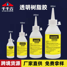 酒精胶环保无毒树脂胶水儿童手工diy专用可水洗透明软性低气味胶