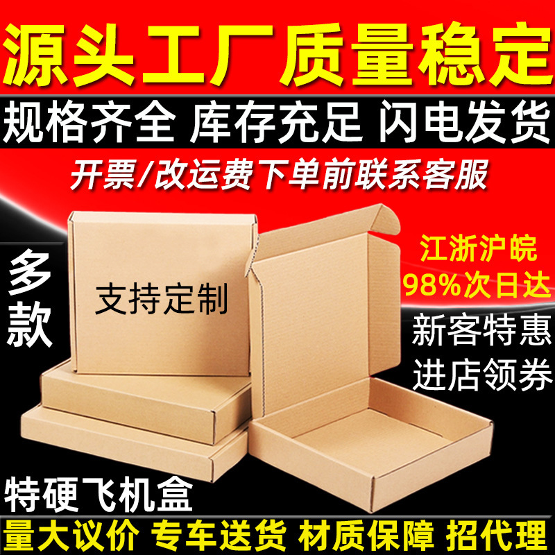 Special hard flying machine box wholesale express kraft paper packing box mobile phone case square paper box underwear clothing packaging box