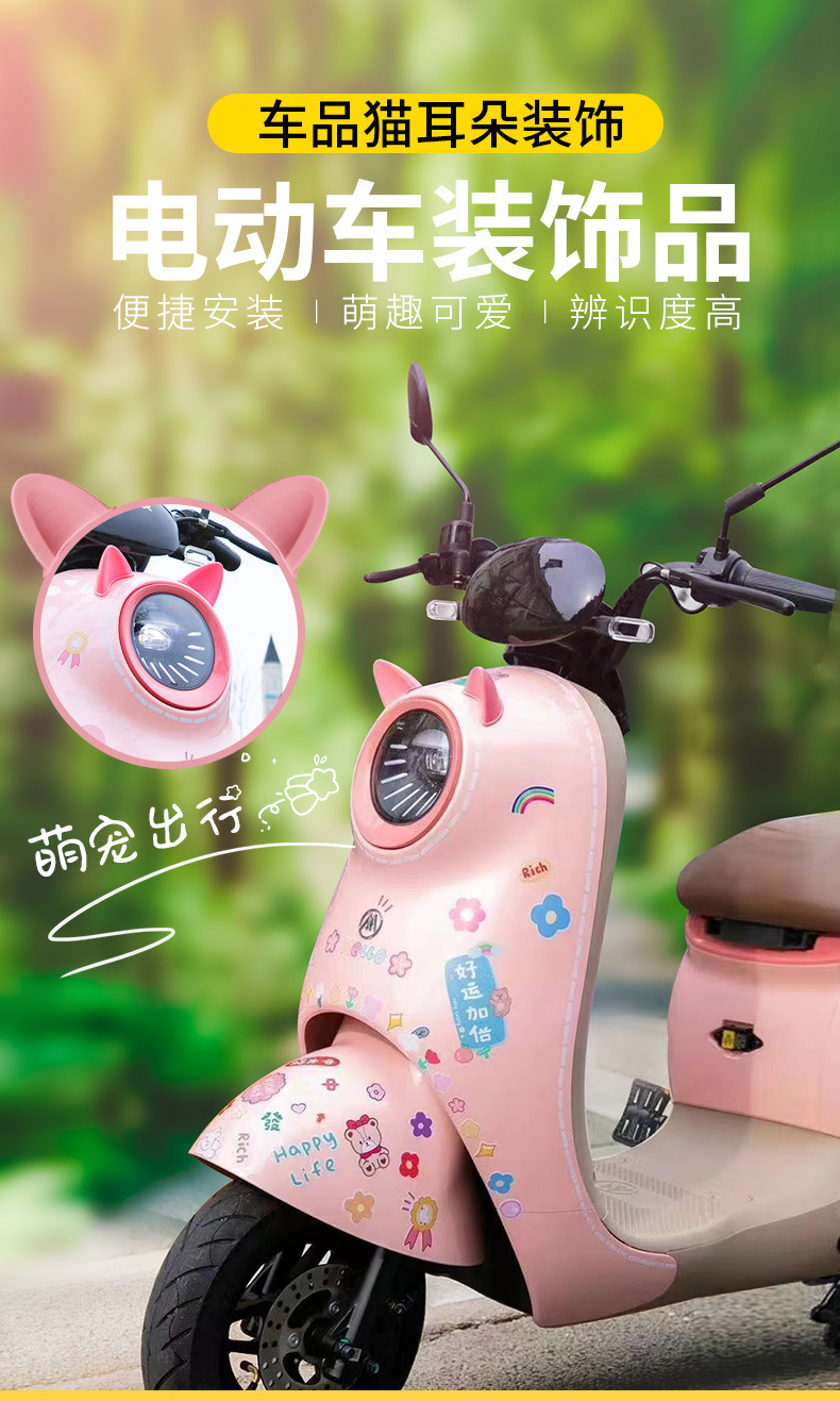 Electric Car Cat Ear Decoration