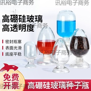 Xiangbo Glass Chicken Heart Bottle Seed Bottle Display Bottle Chemical Laboratory