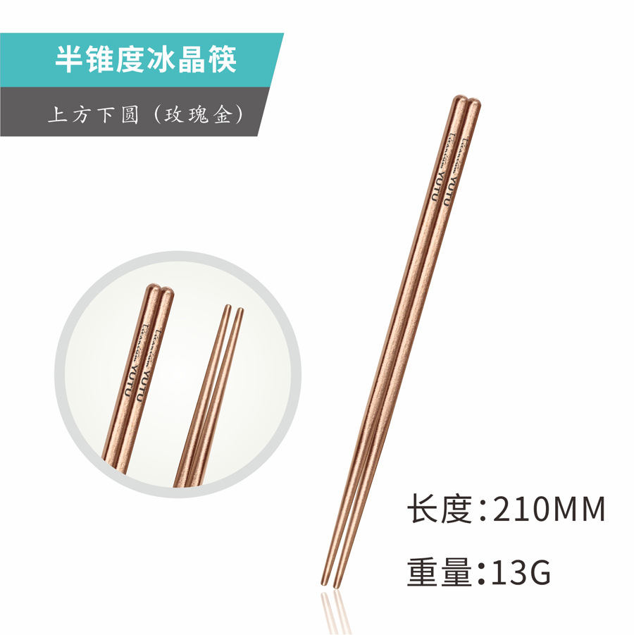21CM (로즈 골드) 순수 티타늄 젓가락