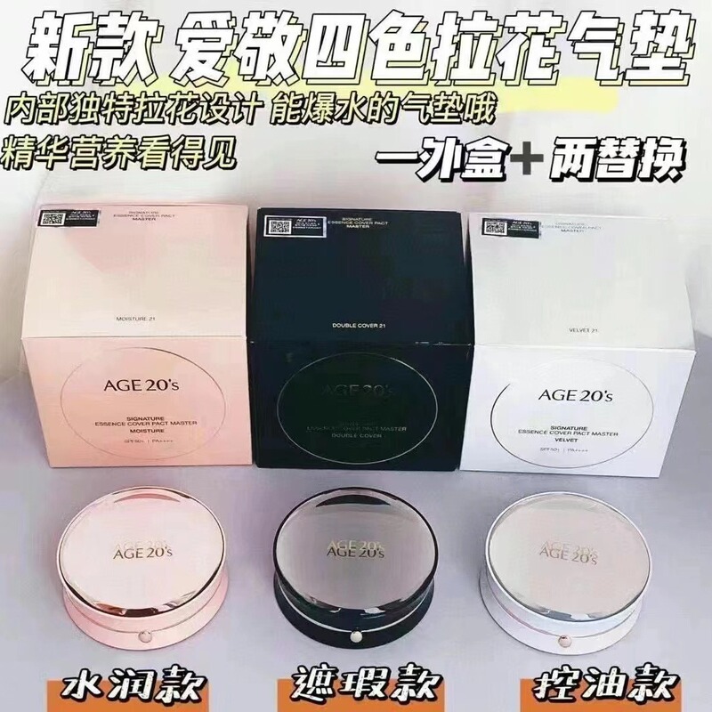 ai 敬气垫遮瑕保湿持久粉底bb霜女保湿控油干混皮不脱妆四色拉花|undefined