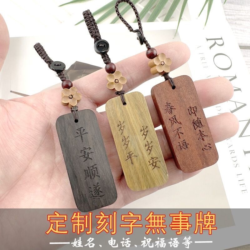 Customized Sandalwood Name Tag with Engraved Names, Couple Gift Keychain, Backpack Pendant, Name Tag, Commemorative Gift
