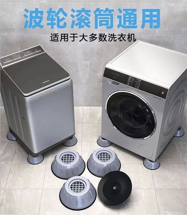 厂家批发洗衣机脚垫增高防滑防震垫置物架底座冰箱脚架静音稳固