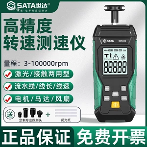 Shida high-precision contact tachometer, laser dual-purpose tachometer for measuring motor speed and wire speed