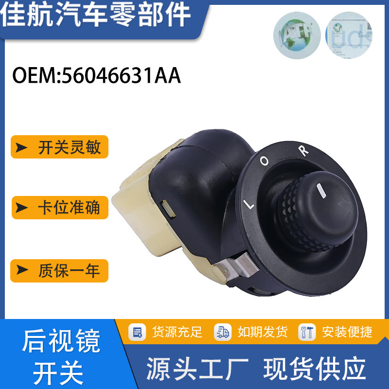 genuine goods suitable for Jeep Wrangler 11-18 Challenger rearview mirror switch 56046631AA