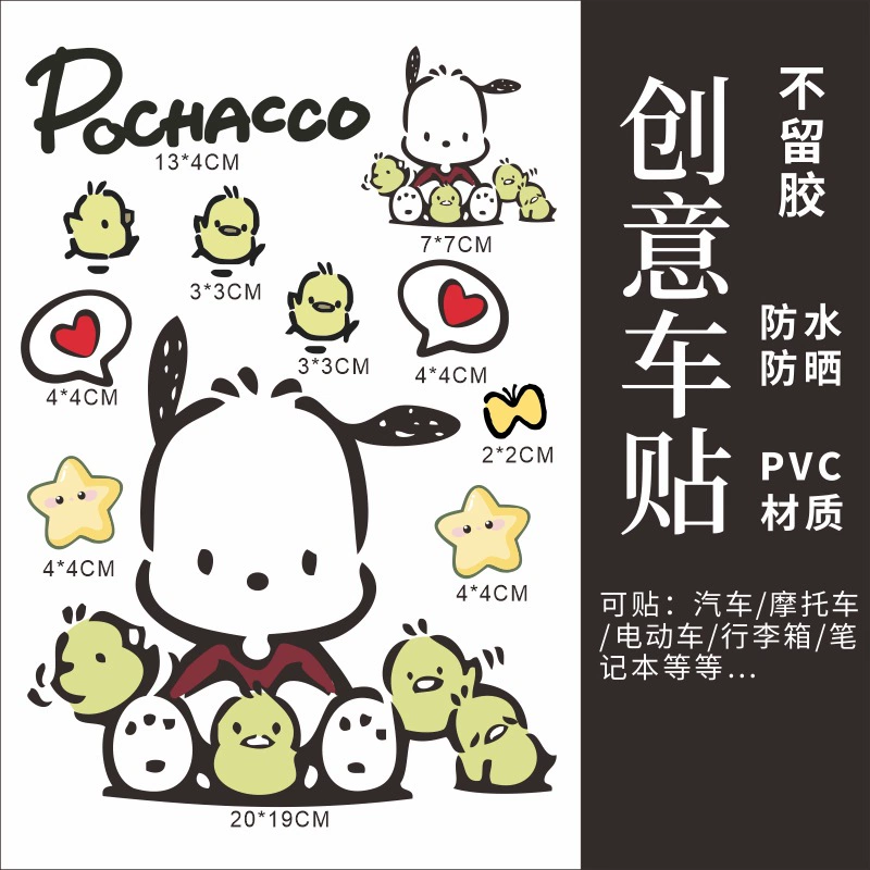 Почакко боится собак, наклейки на электромобиль, аккумулятор Aima, мотоцикл Di, водонепроницаемые персонализированные креативные декоративные наклейки