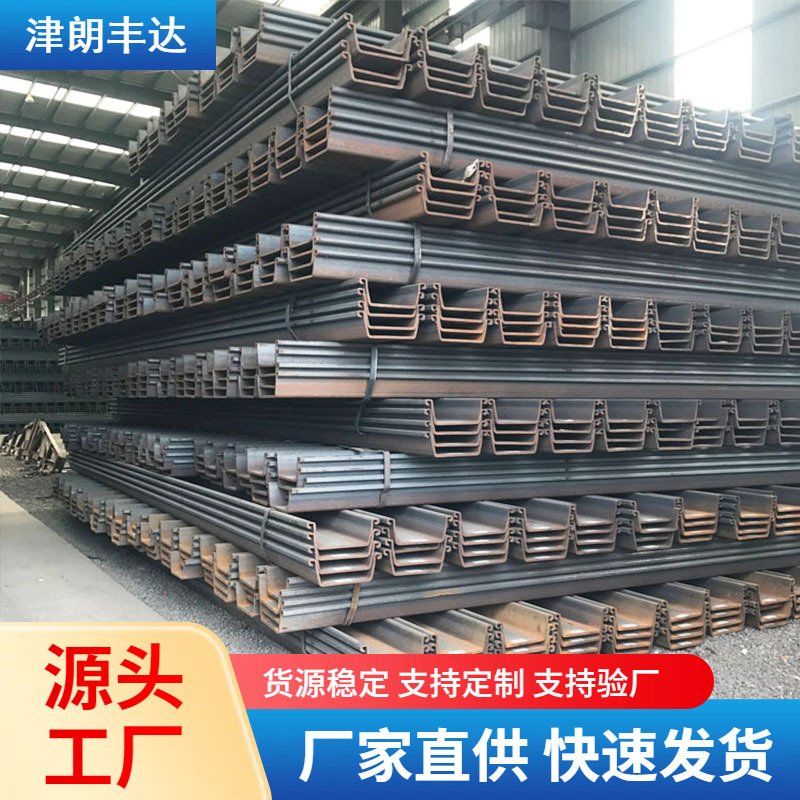 天津鞍山紫竹ⅣⅢ型拉尔森钢板桩 津西热轧3号4号U型钢板桩