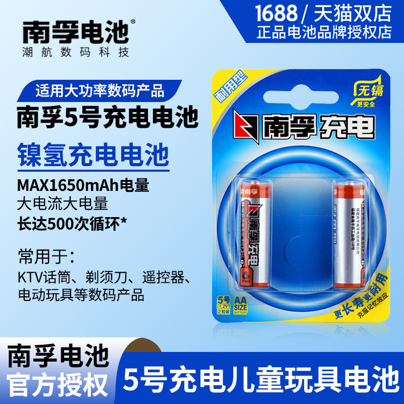 南孚5号7号充电电池1.2V五号耐用型充电电池 镍氢可充电电池1粒价