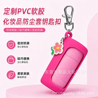 工厂批发PVC软胶唇膏保护套吊坠唇釉防摔钥匙扣分装瓶便携口红套