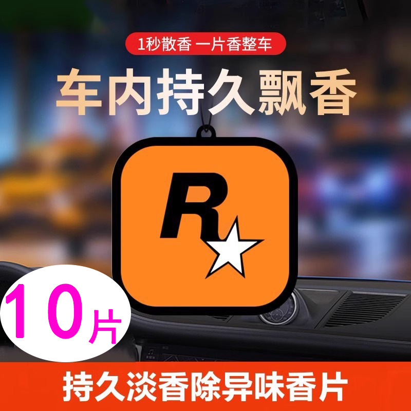 香氛片车载香薰持久淡香除异味挂件潮流香片|undefined