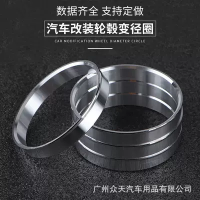 Car Wheel hub reducer 54.1 56.1 57.1 60.1 turn 73.1 modified aluminum alloy center hole washer