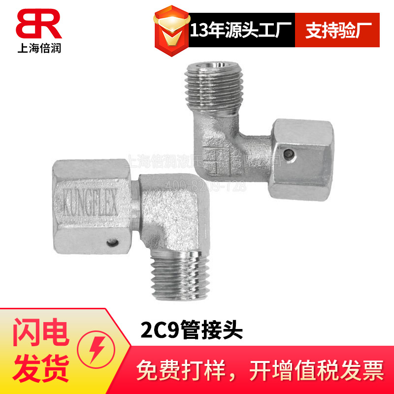 倍润卡套式90度弯内外螺纹2C9-36 DIN2353 ISO8434 SWOE过渡接头