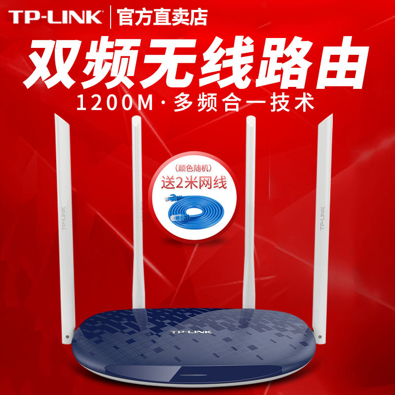 TP-LINK无线路由器穿墙王速率1200M家用高速千兆WiFi穿墙tplink双