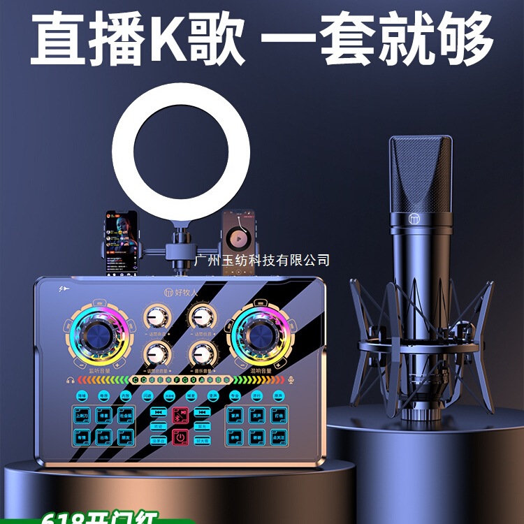 Complete Set of Sound Card Equipment for Live Streaming on Douyin, Suitable for Mobile and Computer Use, Including Microphone for Singing and Karaoke