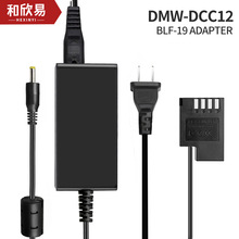 BLF19늳DMW-DCC12mmGH3 GH4 GH3GK GH5