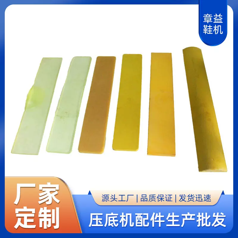 现货批发万能压底机胶片 PU橡胶材质 标准橡胶材质标准件鞋机配件