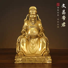黄铜文昌帝君神像摆件文昌星铜像文曲星供奉家居书房桌面客厅摆放