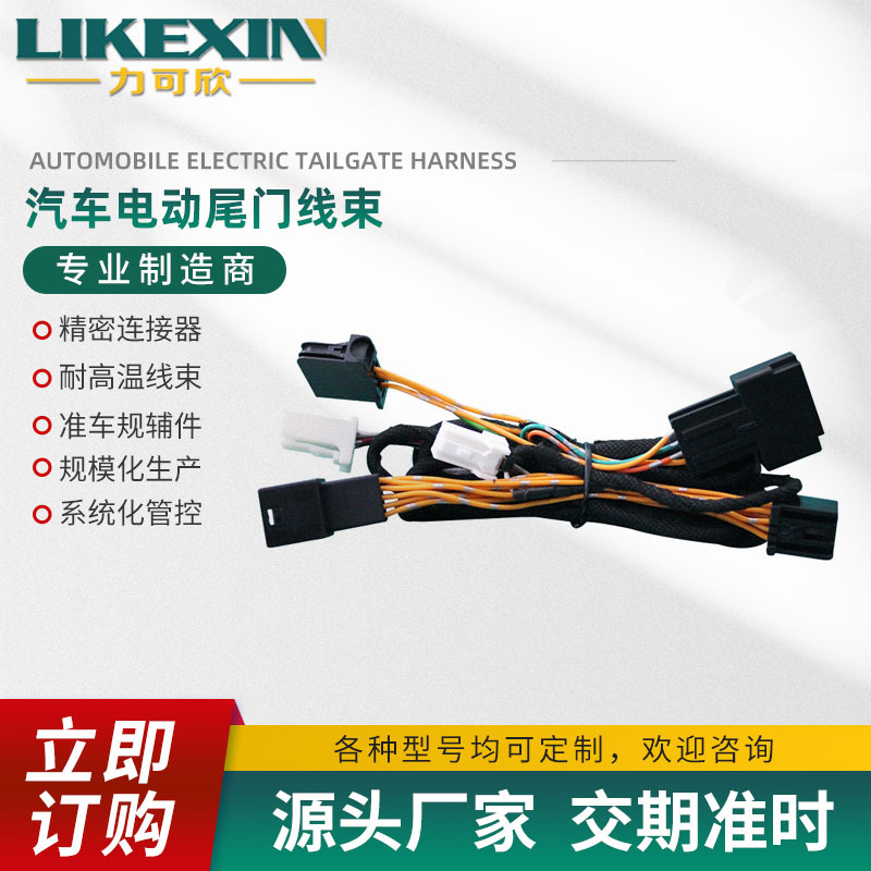 厂家供应别克昂科威GL8 汽车电动尾门线束航空头汽车自动驾驶线束