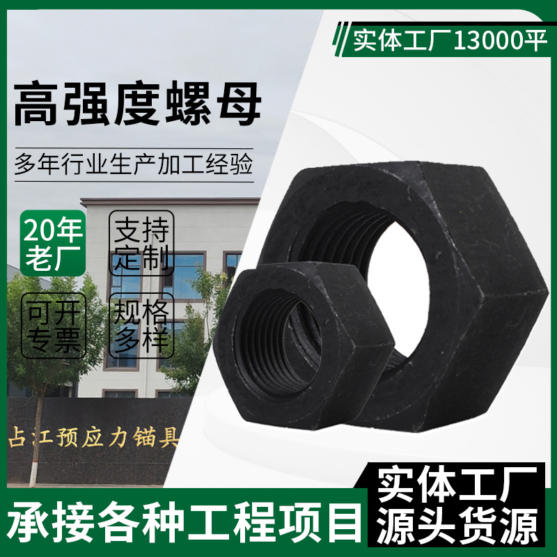 高强度螺母氧化黑色碳钢8.8加厚六角螺母外六角锁紧螺丝螺母螺帽